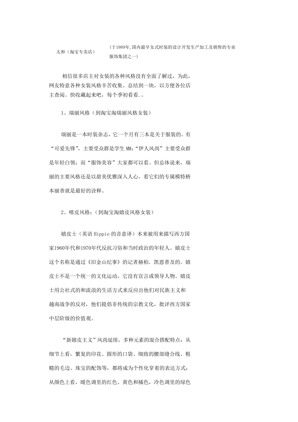 服装风格介绍_第2页