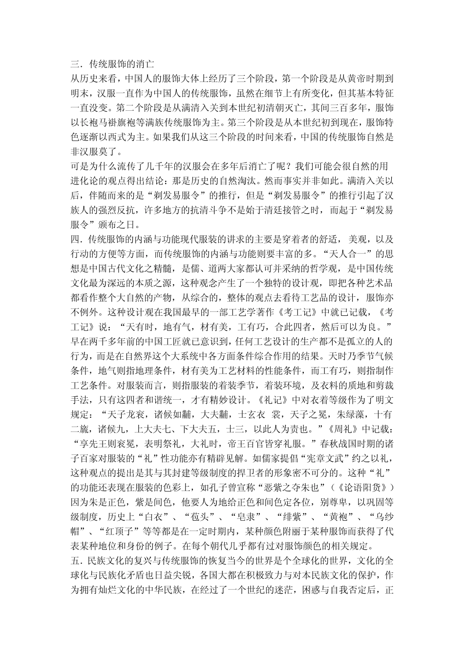 服饰与文化的_关系_第2页