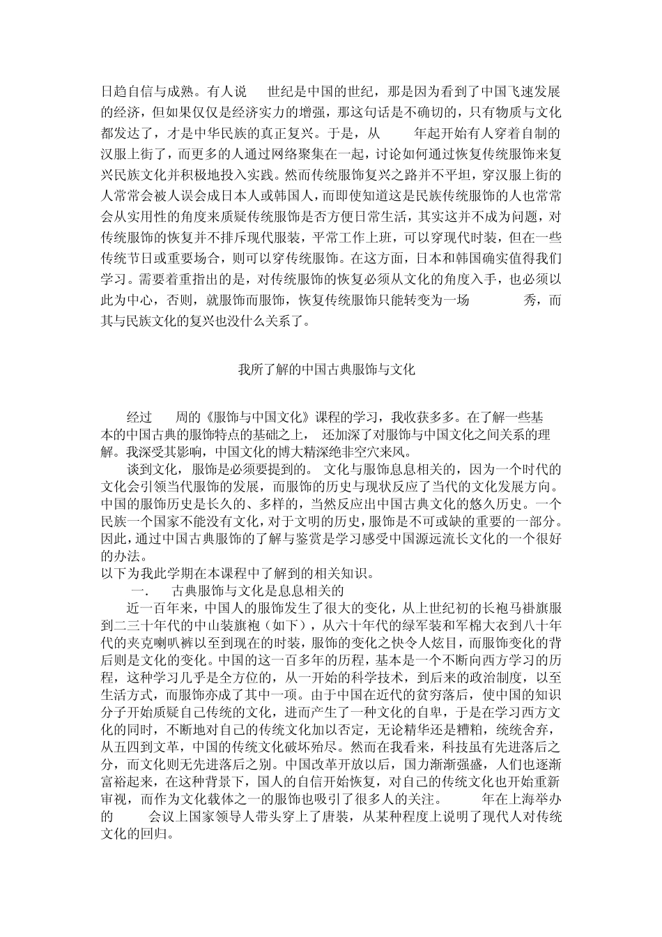 服饰与文化的_关系_第3页