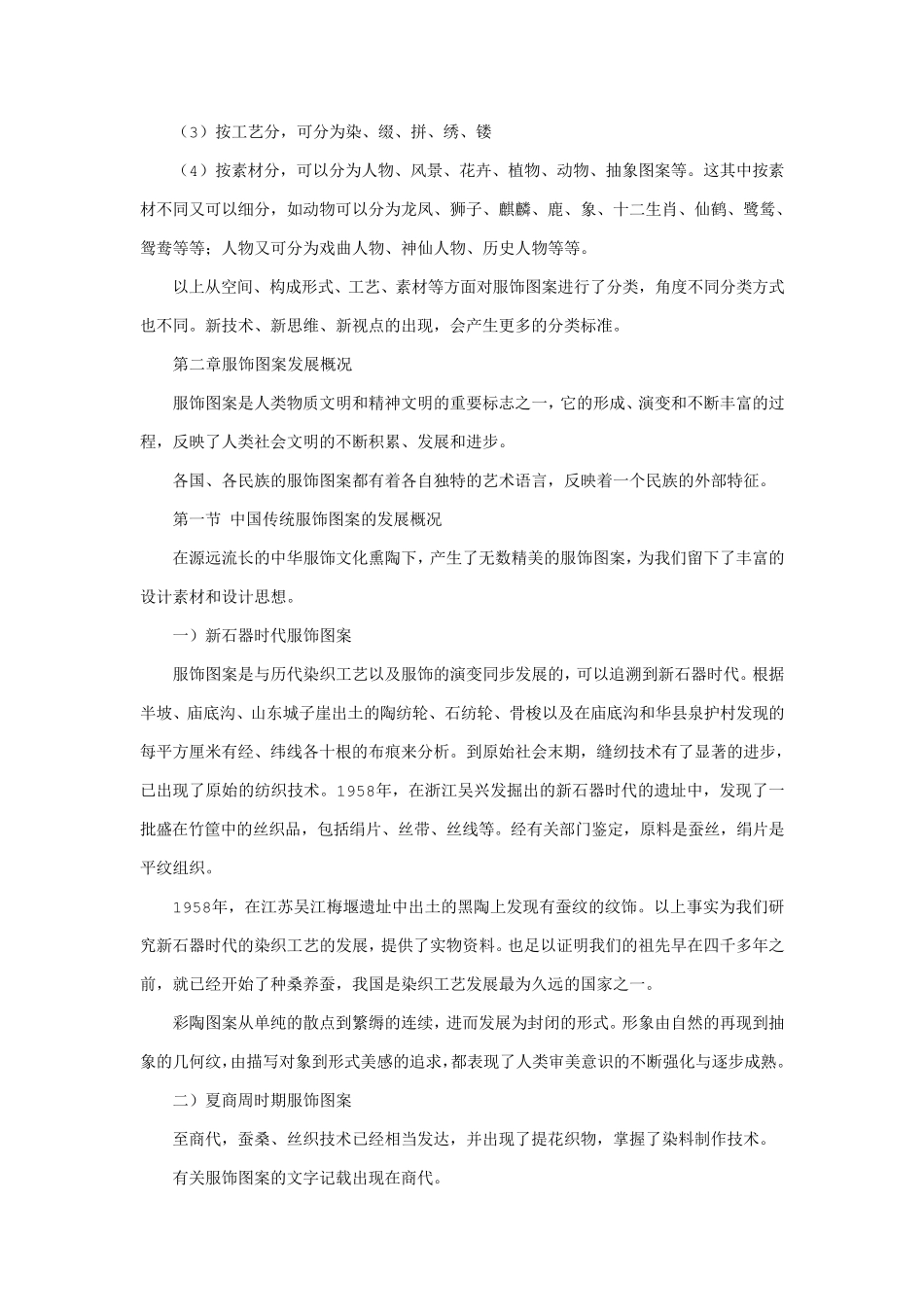 服饰图案概述_第3页