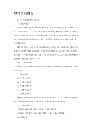 服饰图案概述