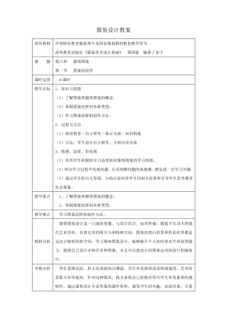 服饰图案设计