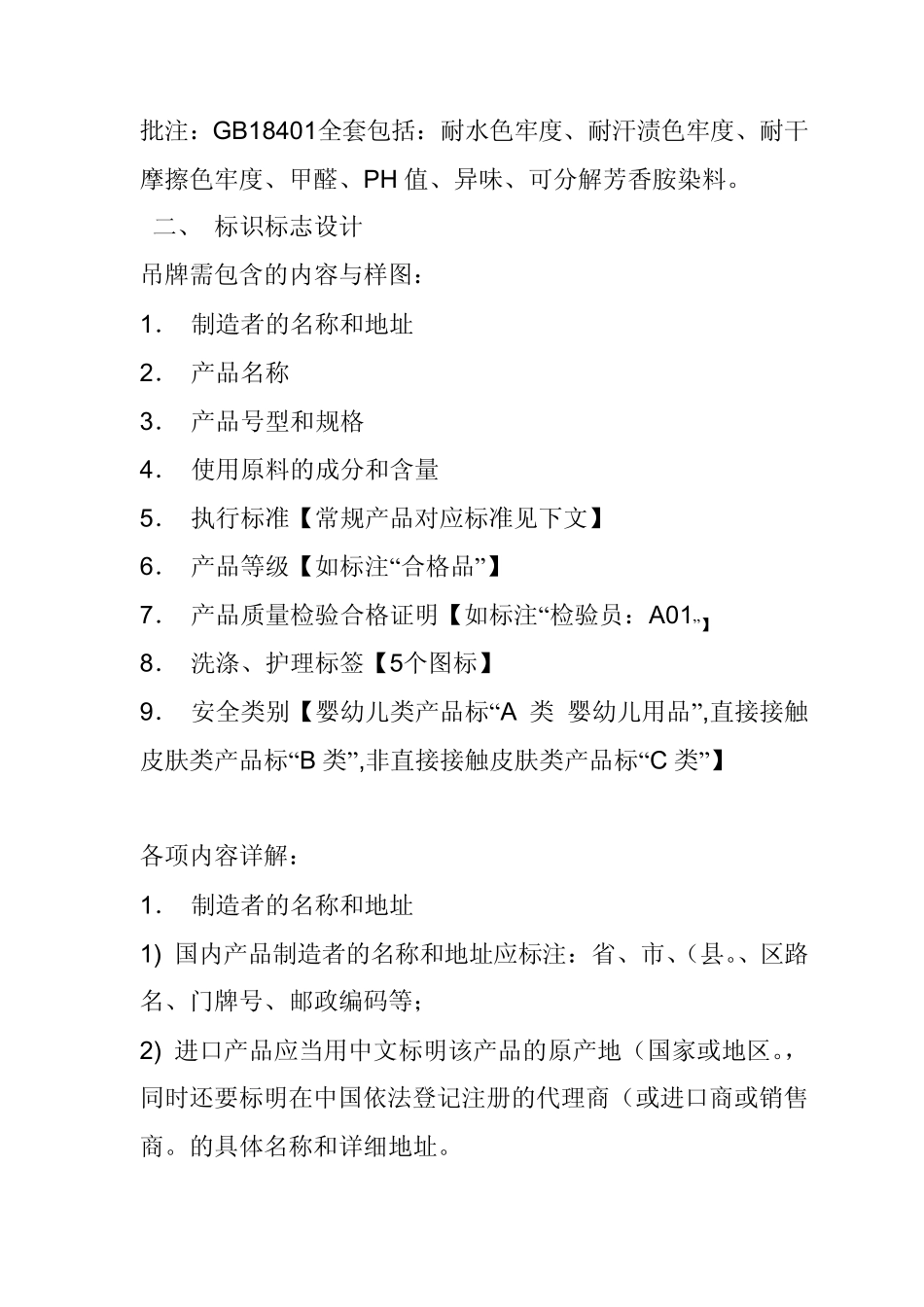 服饰家纺童装类目的质检报告要求_第2页