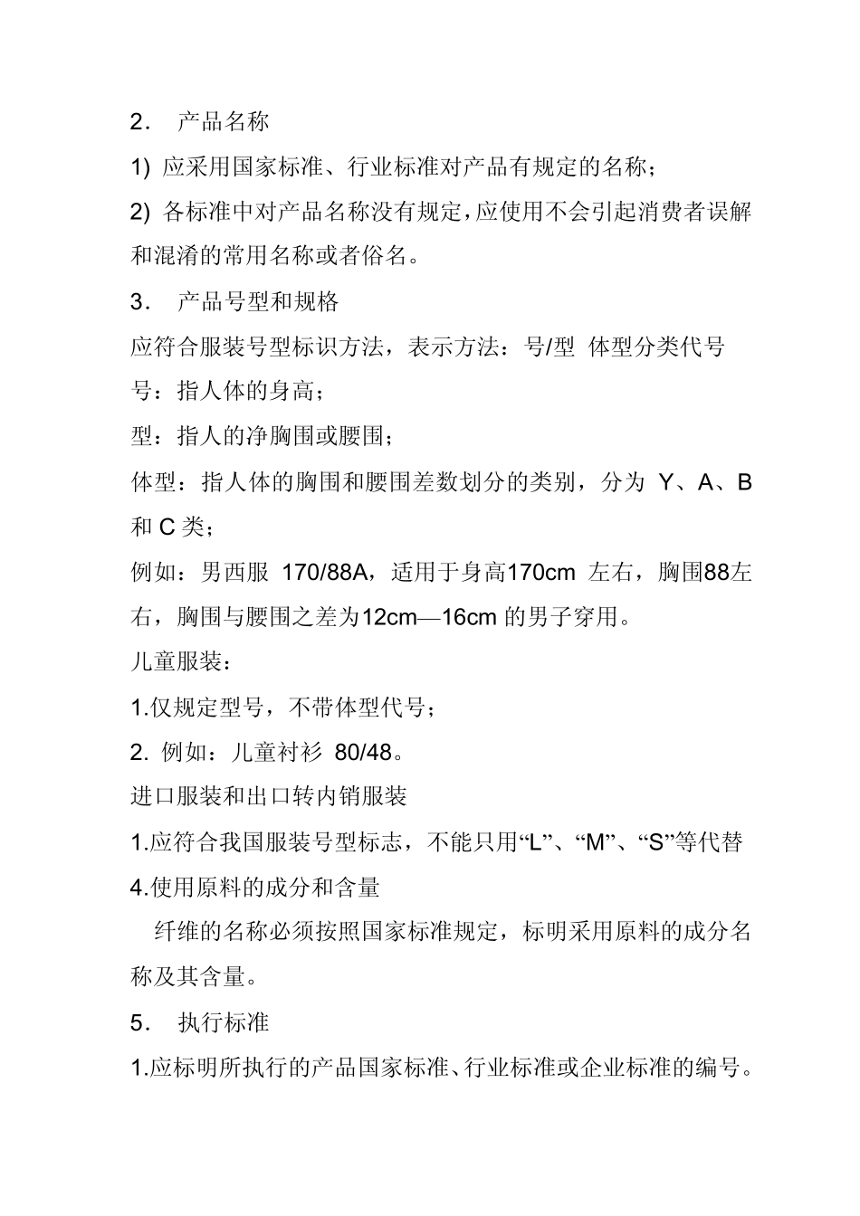 服饰家纺童装类目的质检报告要求_第3页