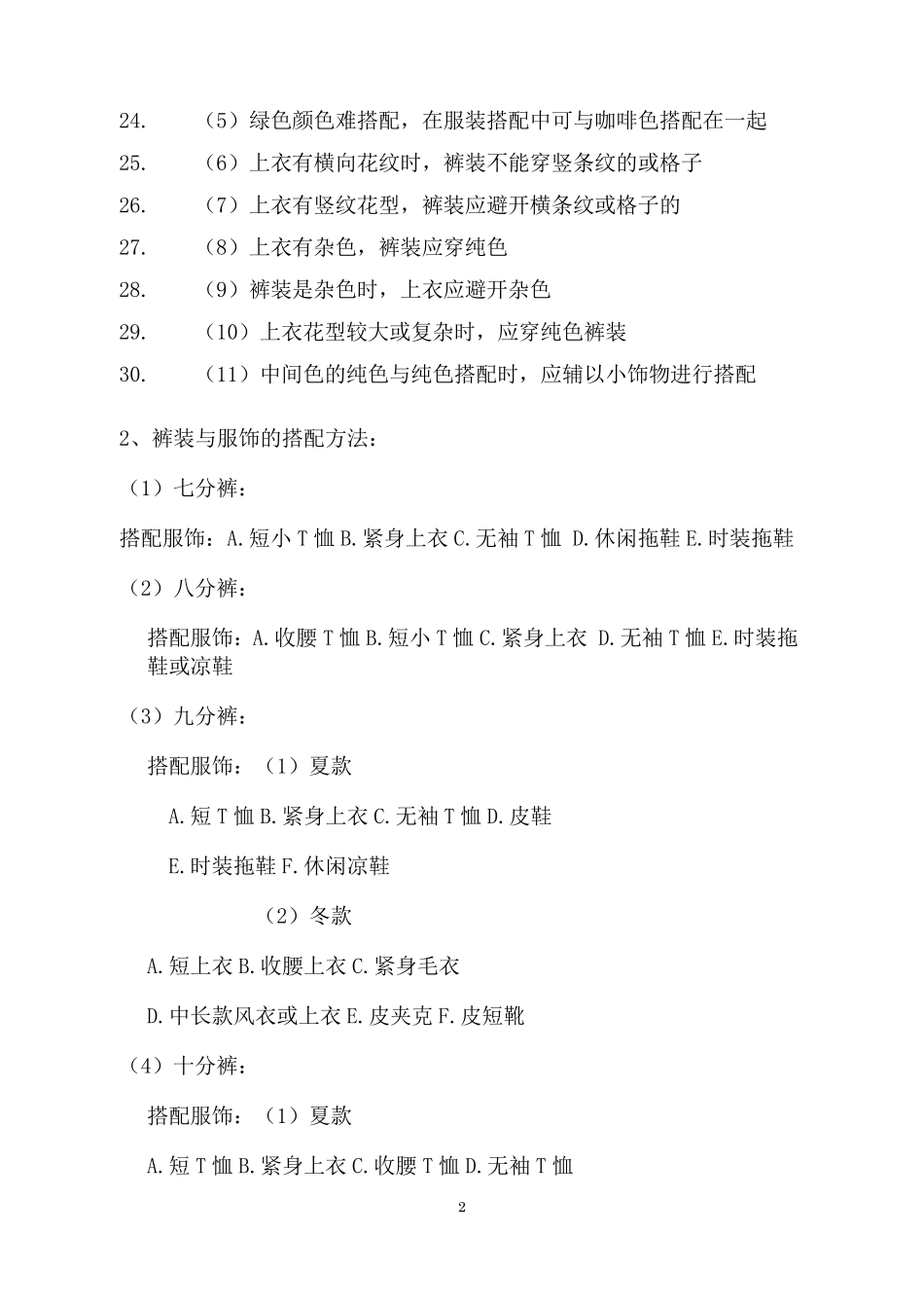 服饰搭配原则_第2页