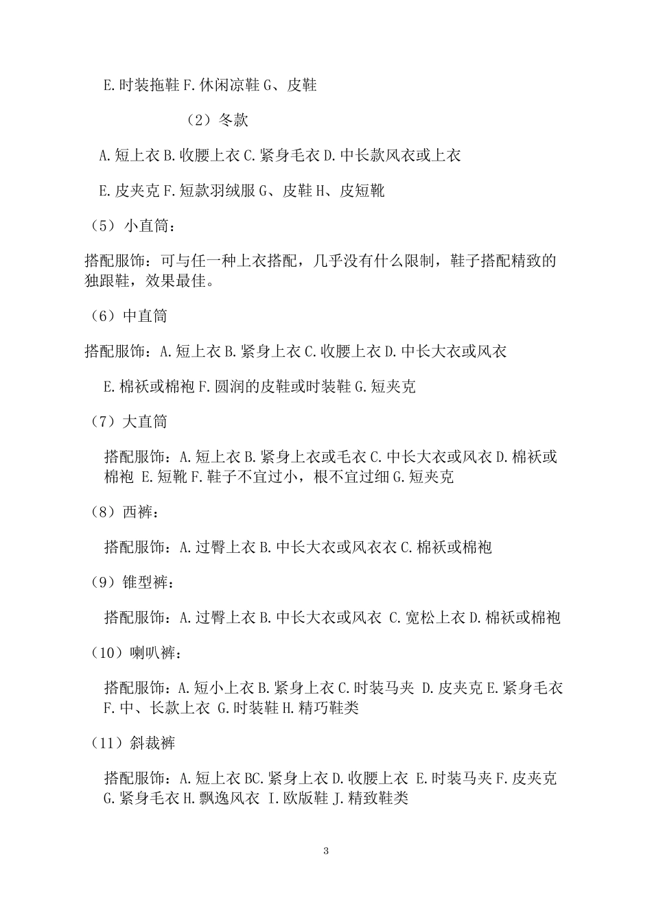 服饰搭配原则_第3页