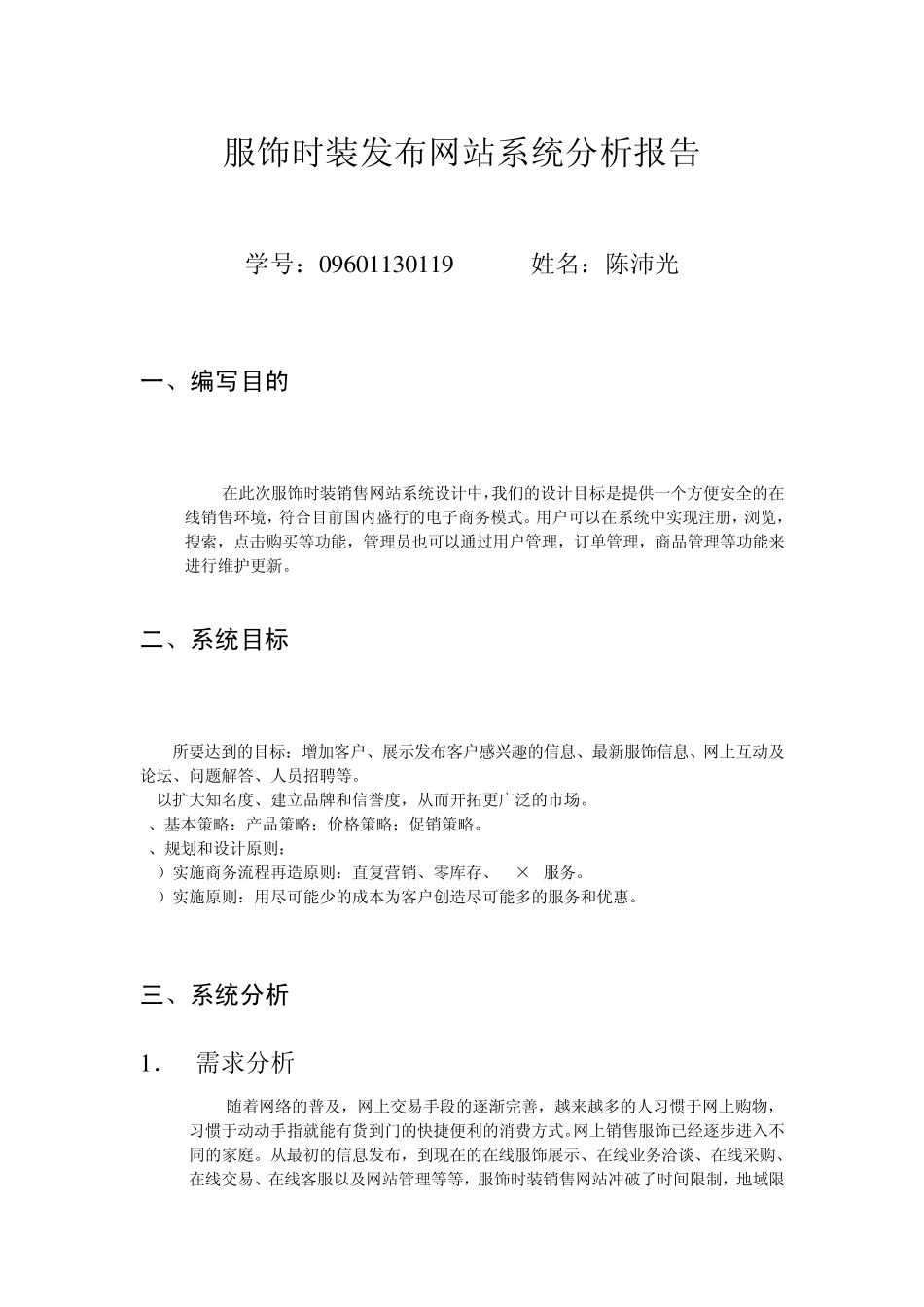 服饰网站系统分析报告_第1页