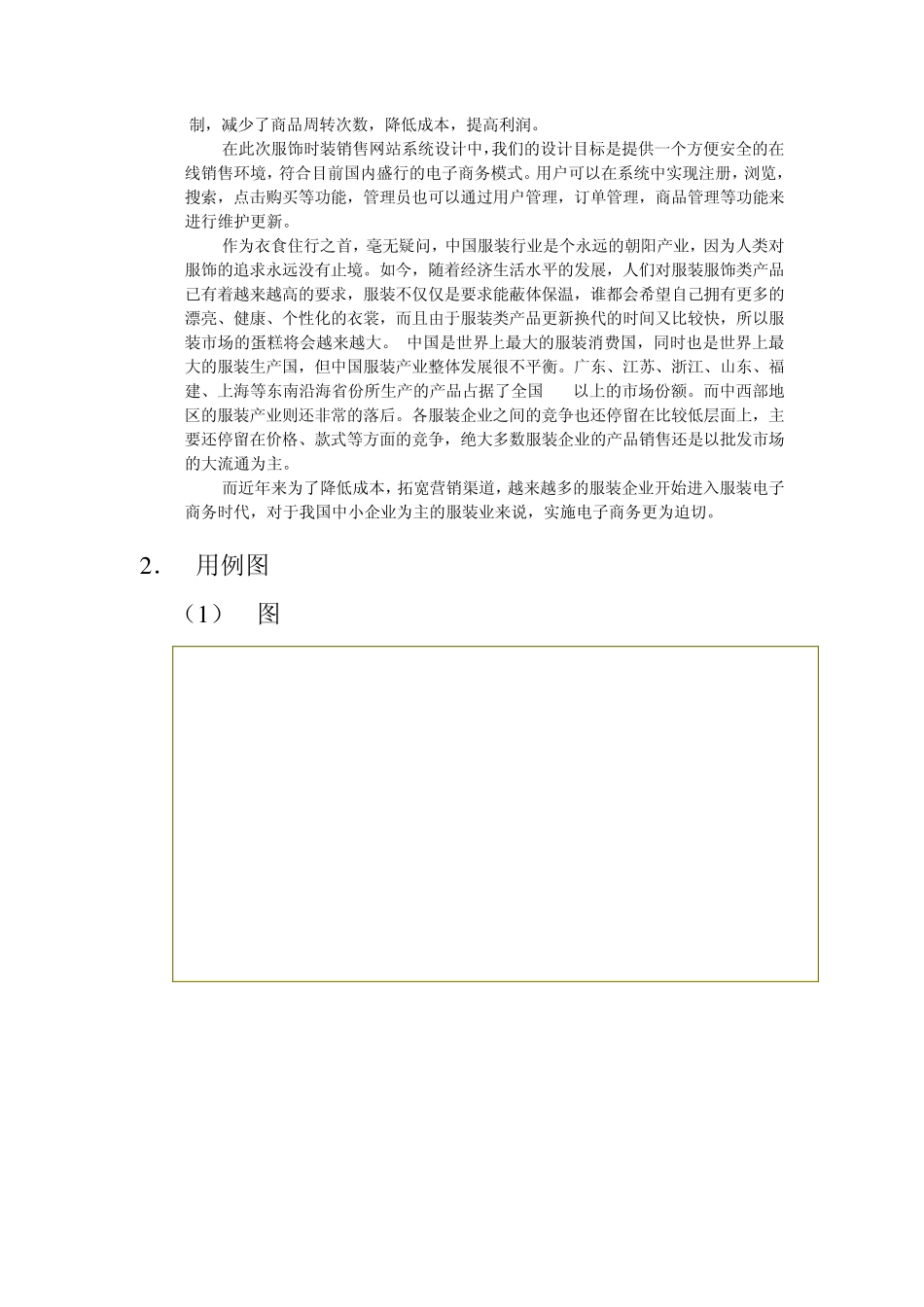 服饰网站系统分析报告_第2页