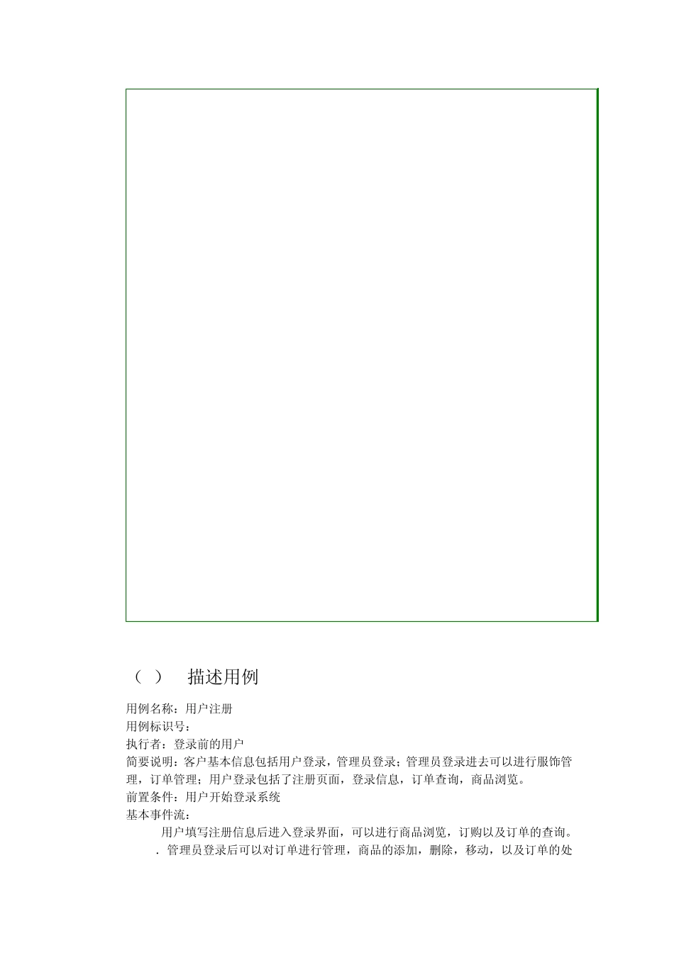 服饰网站系统分析报告_第3页