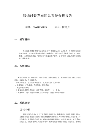服饰网站系统分析报告