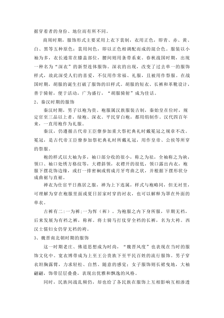 服饰搭配艺术(教案)_第2页