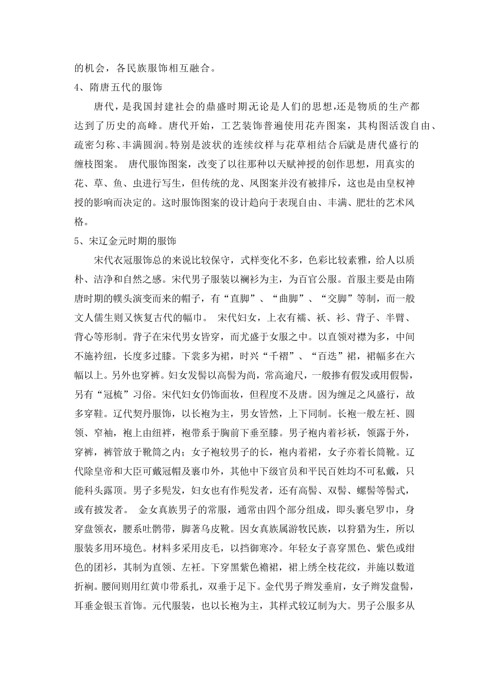 服饰搭配艺术(教案)_第3页