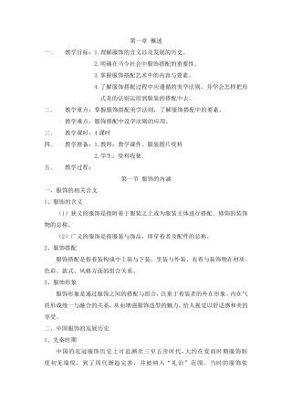 服饰搭配艺术(教案)