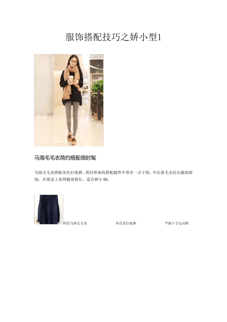 服饰搭配技巧之娇小型1_第1页