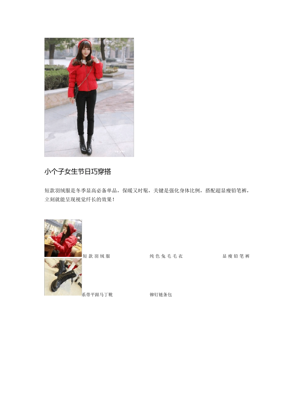 服饰搭配技巧之娇小型1_第2页