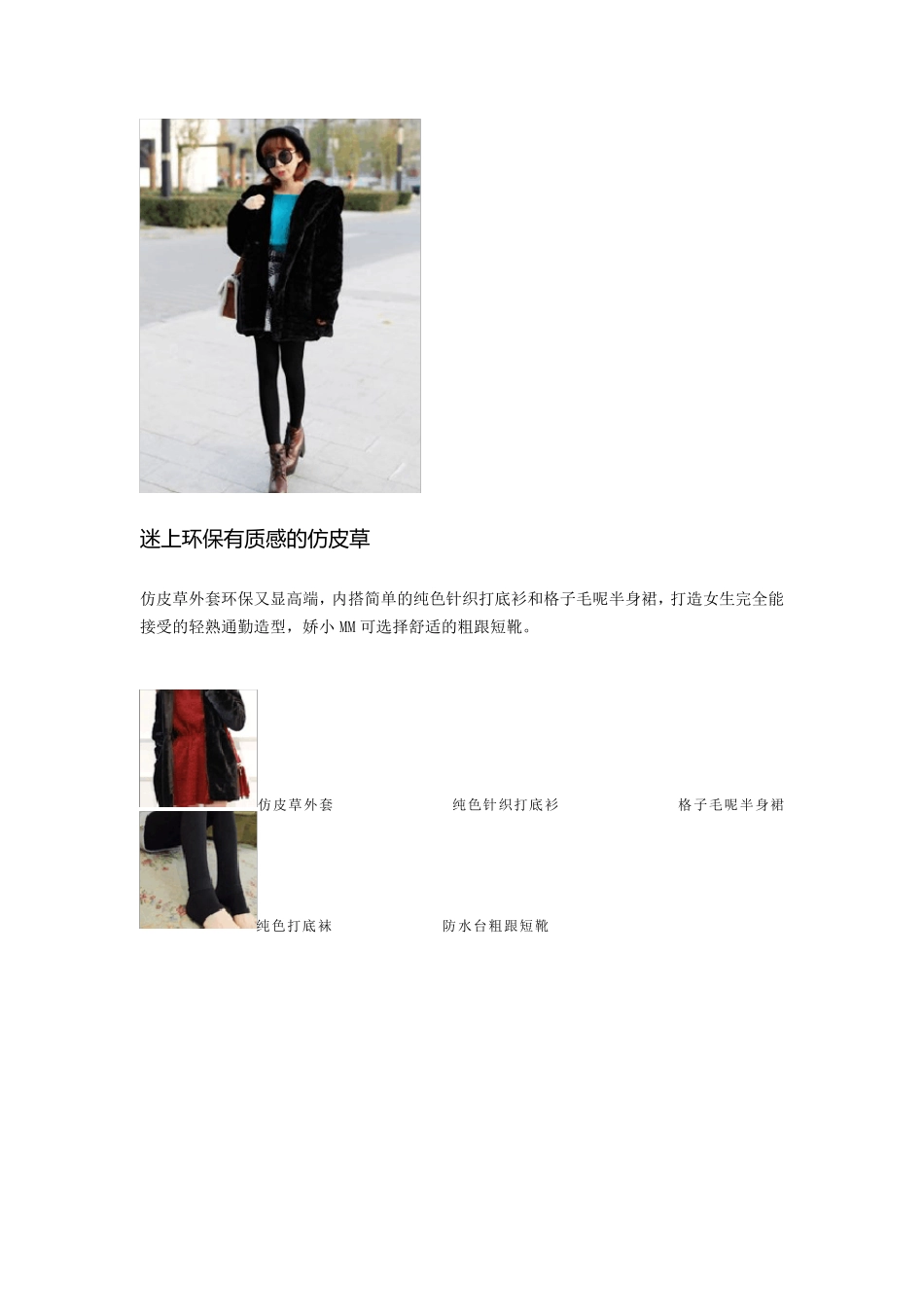 服饰搭配技巧之娇小型1_第3页