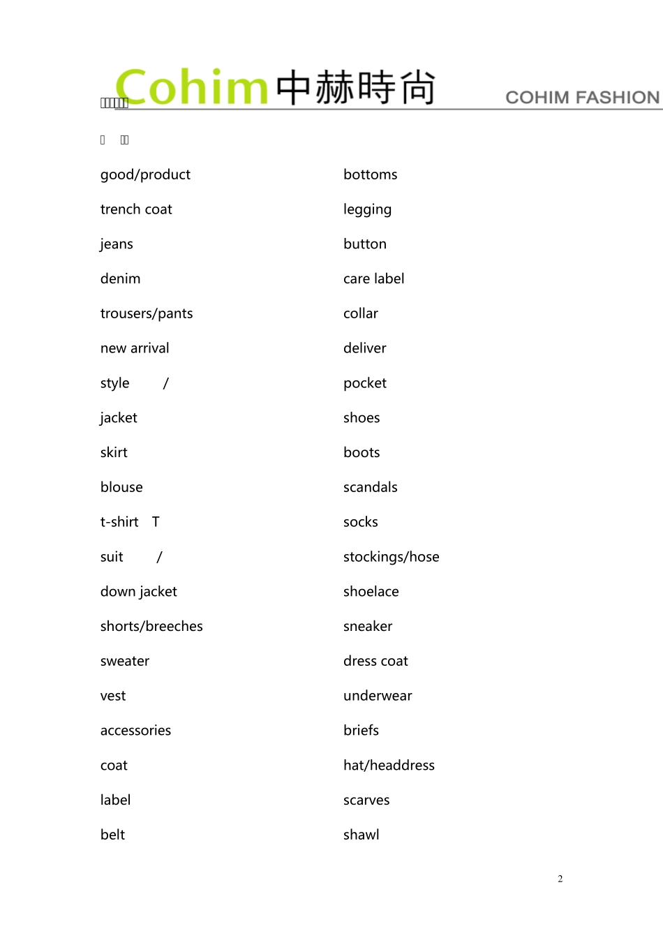 服饰英语的专业词汇_第2页