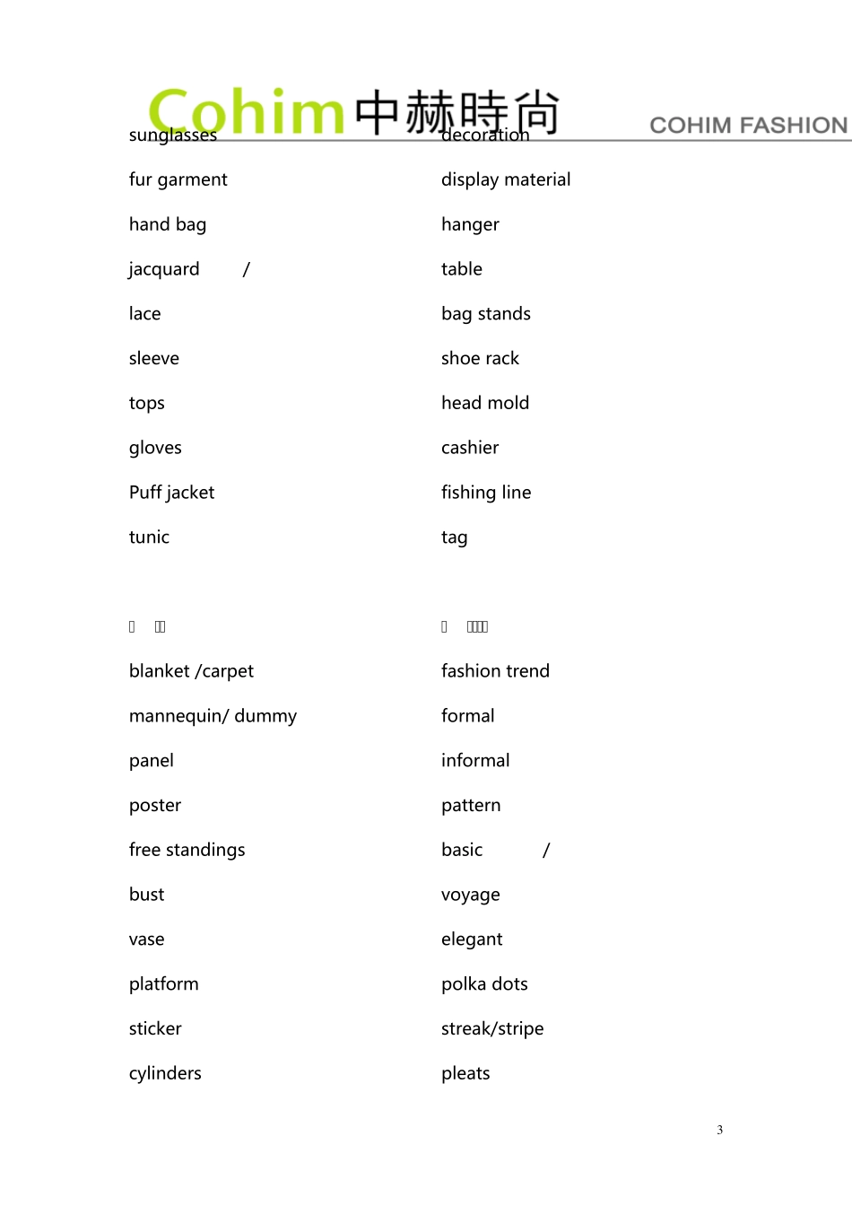 服饰英语的专业词汇_第3页