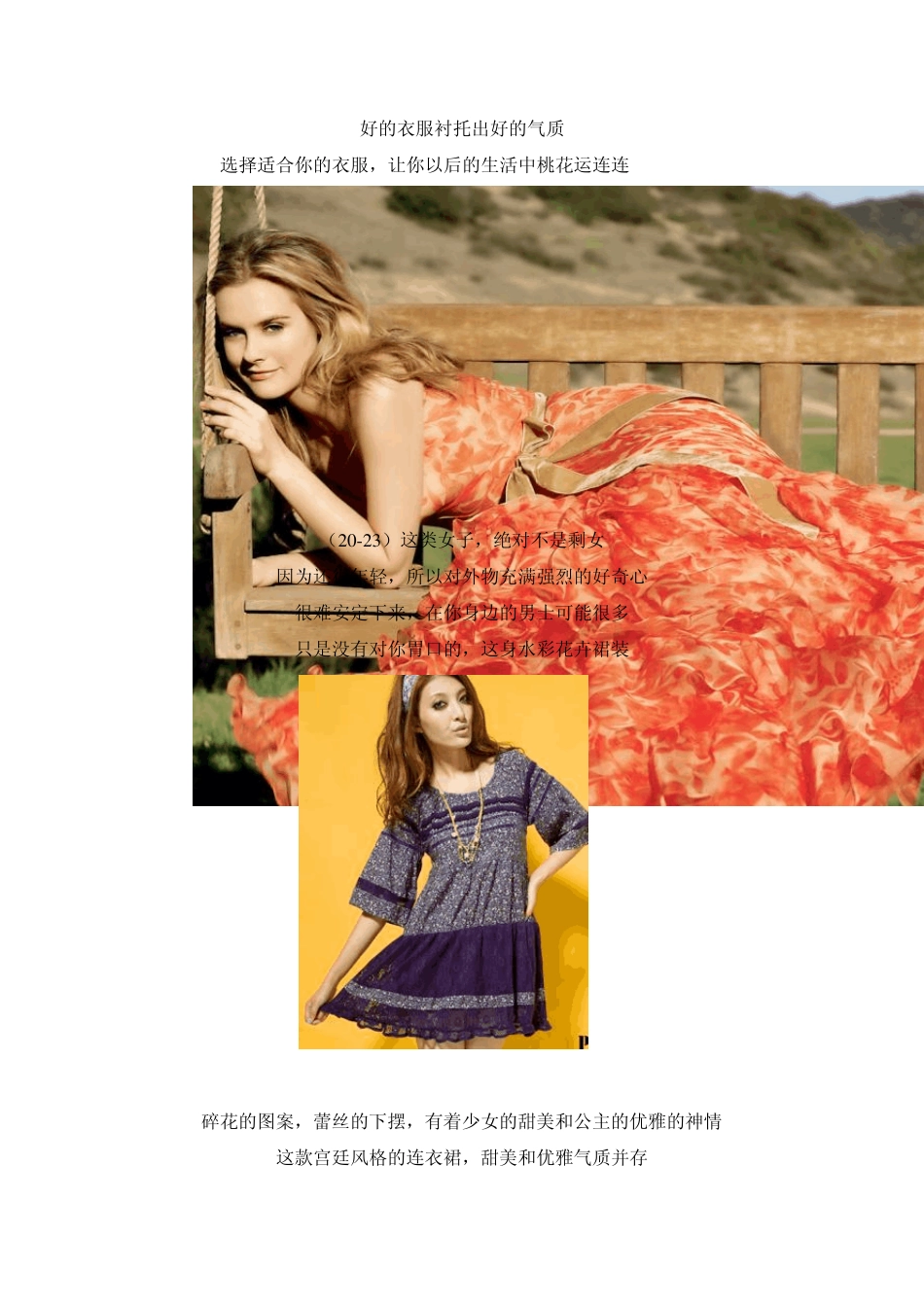 服饰软文：跟“奶茶”刘若英学习,做一个优雅的女人_第3页