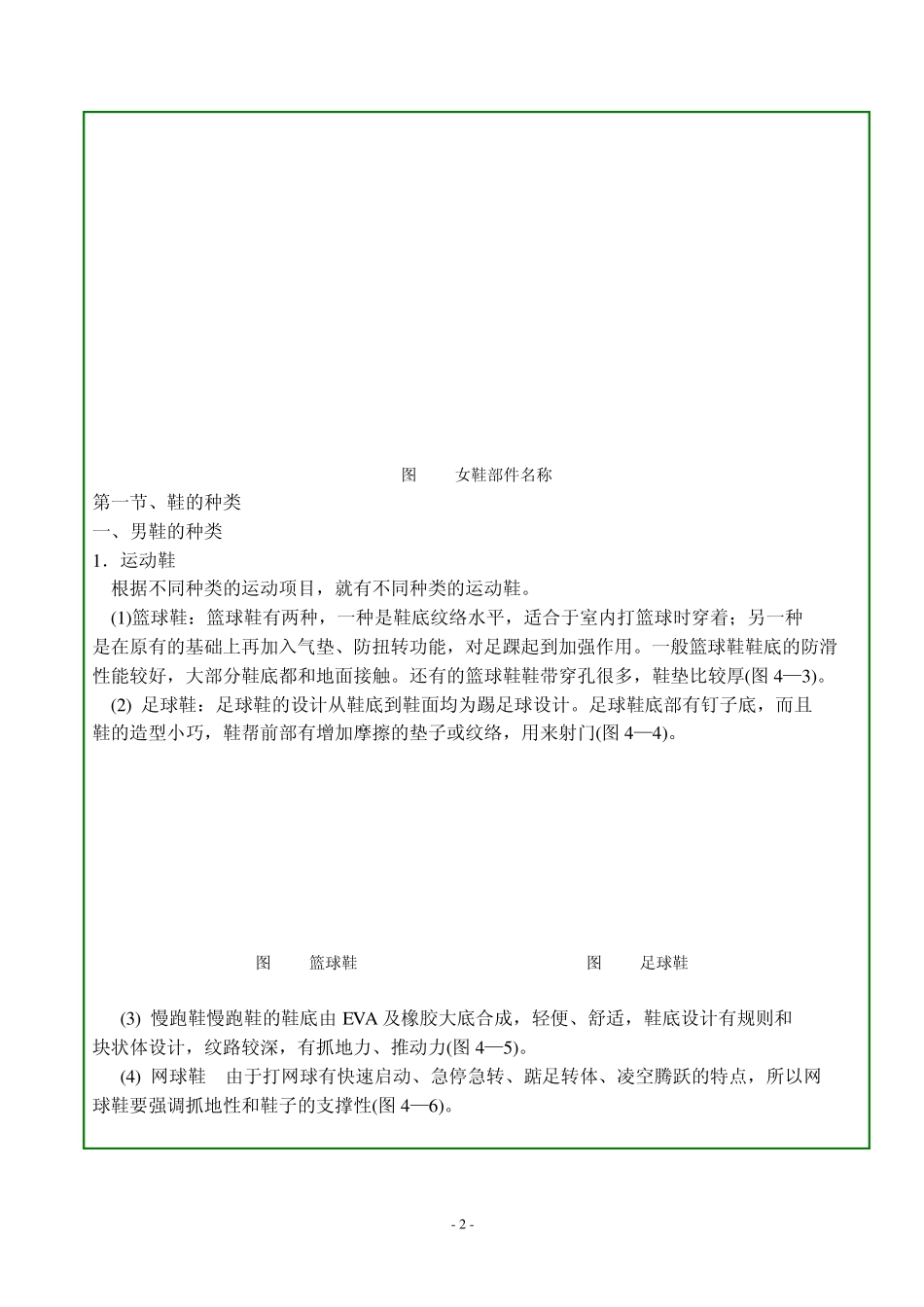 服饰配件设计与制作服饰配件鞋和首饰设计与制作教案_第2页