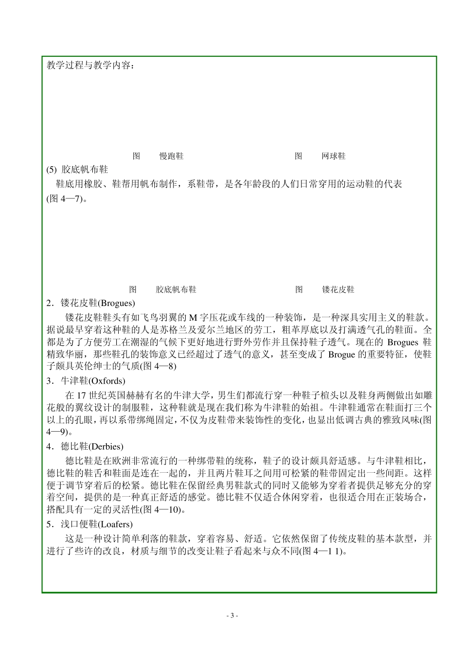 服饰配件设计与制作服饰配件鞋和首饰设计与制作教案_第3页