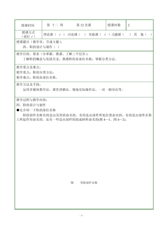 服饰配件设计与制作服饰配件鞋和首饰设计与制作教案