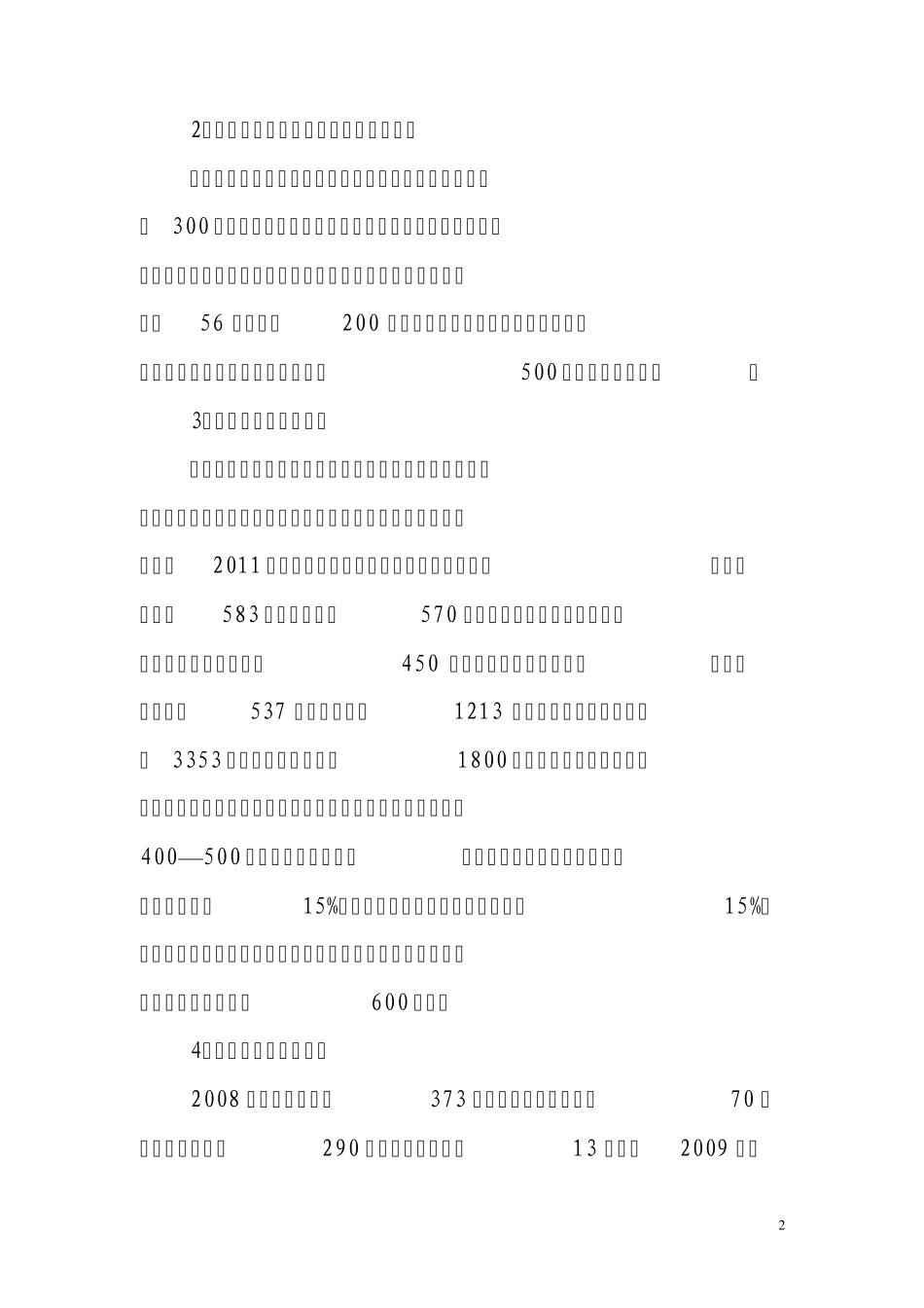 朔州市特种设备监督检验所现状问题报告_第2页