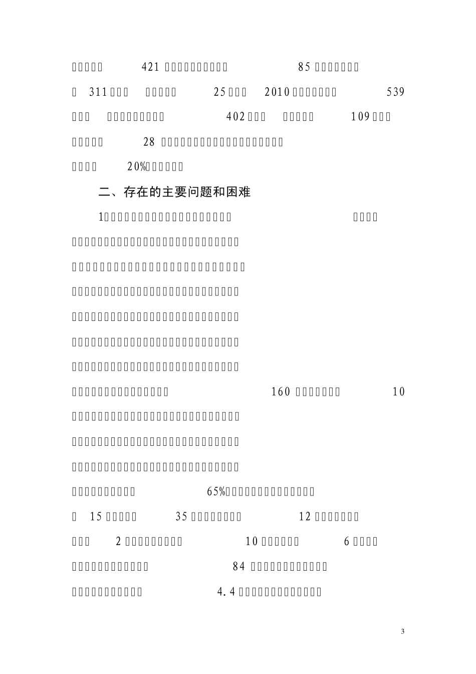 朔州市特种设备监督检验所现状问题报告_第3页