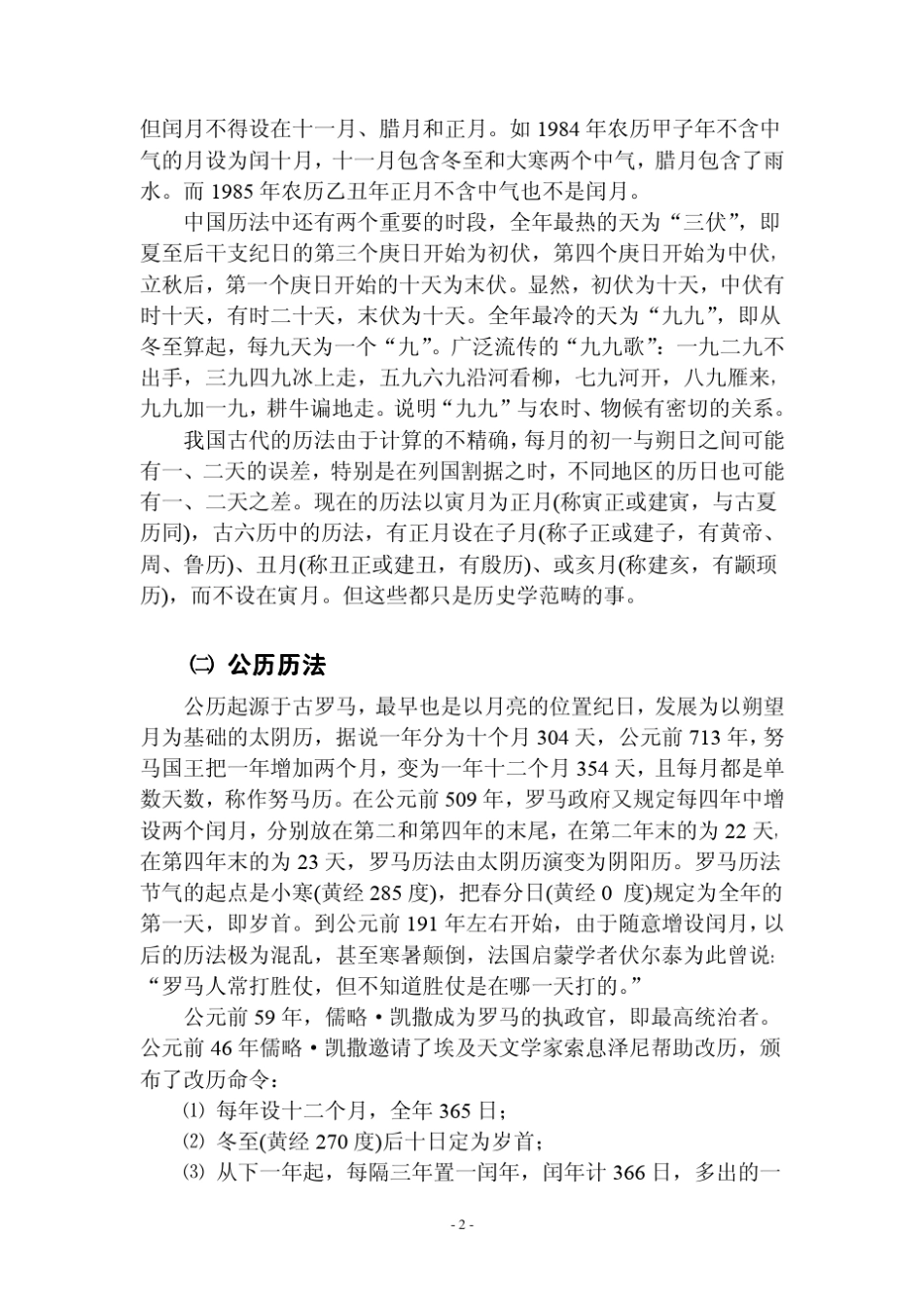 朔望月和二十四节气与历法_第2页