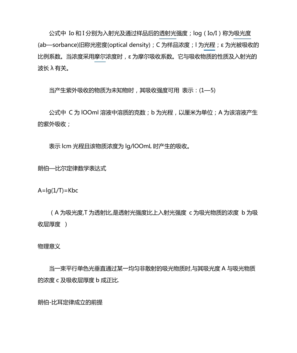 朗伯比尔定律_第2页