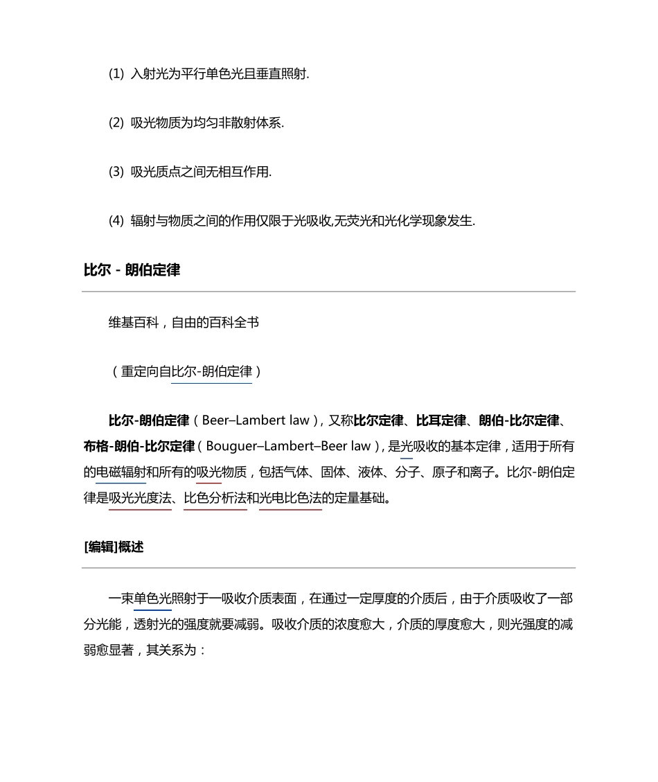 朗伯比尔定律_第3页