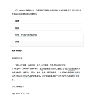 朗伯比尔定律