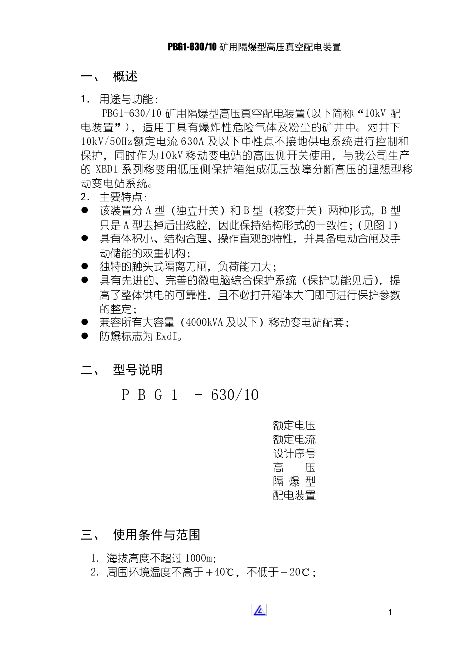 朗威达10000伏说明书_第1页