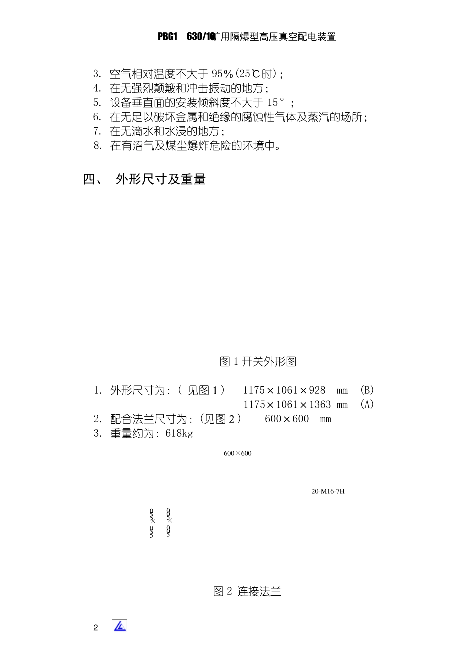 朗威达10000伏说明书_第2页