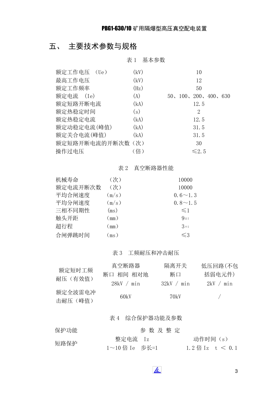 朗威达10000伏说明书_第3页