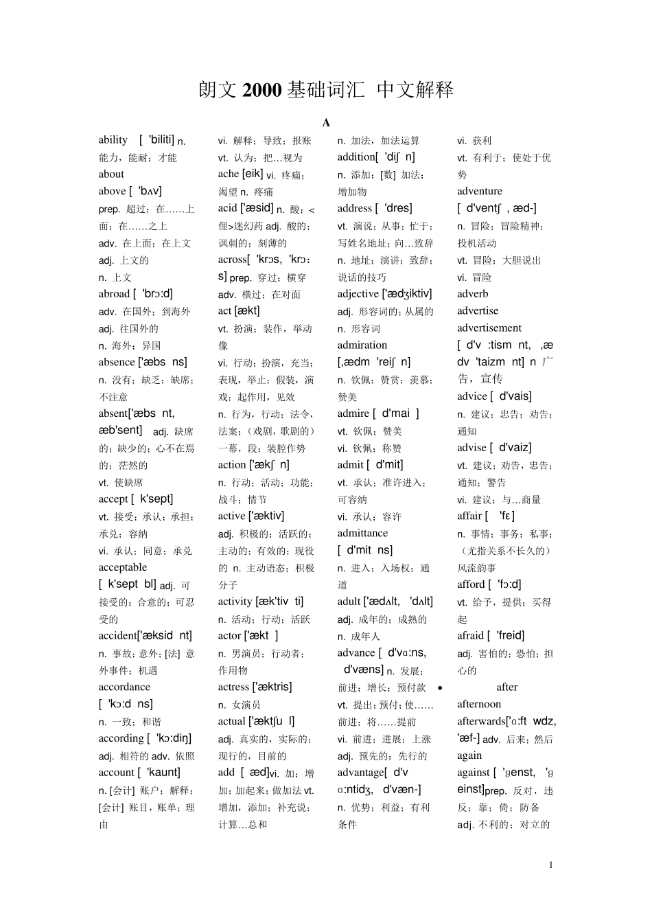 朗文2000基础词汇中文解释_第1页
