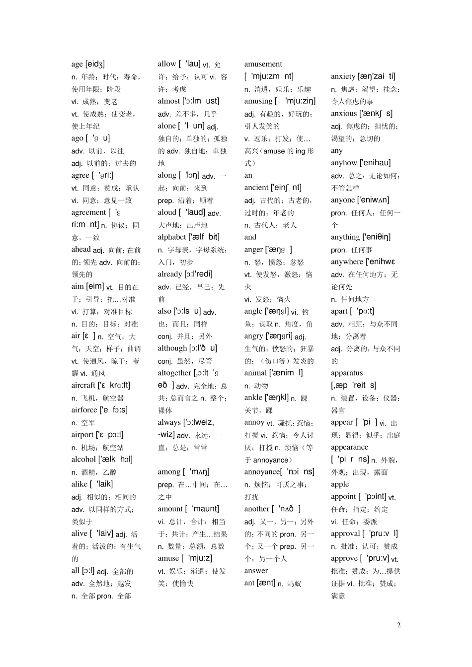 朗文2000基础词汇中文解释_第2页