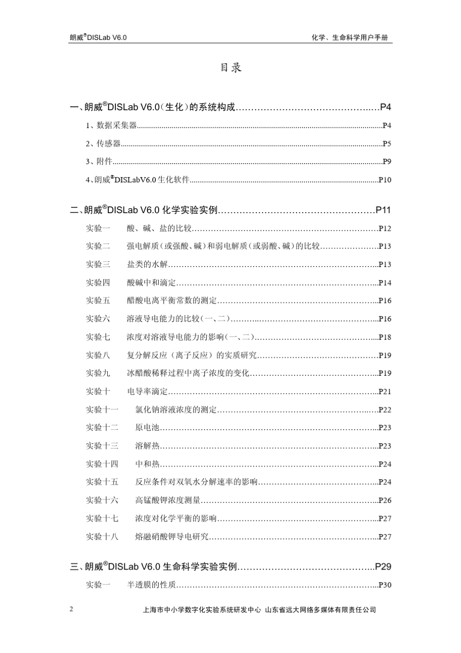 朗威DIS生化实验实例_第2页