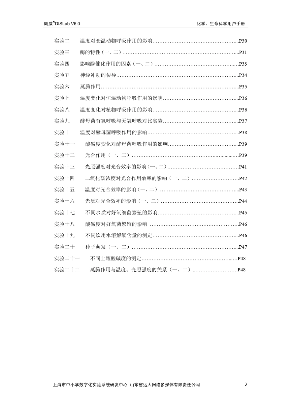 朗威DIS生化实验实例_第3页