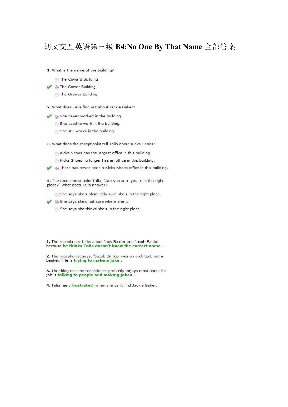 朗文交互英语第三级B4NoOneByThatName全部答案_第1页
