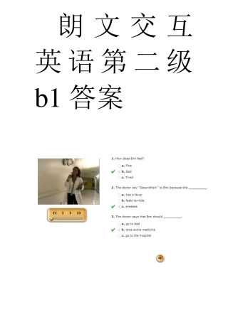 朗文交互英语第二级b1345答案