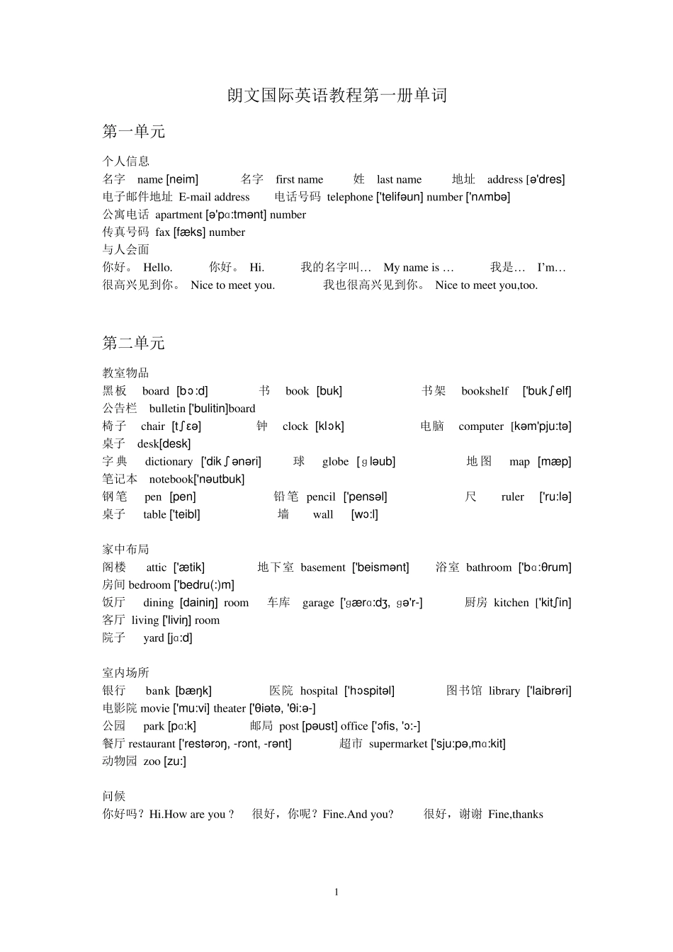 朗文国际英语教程单词第一册_第1页