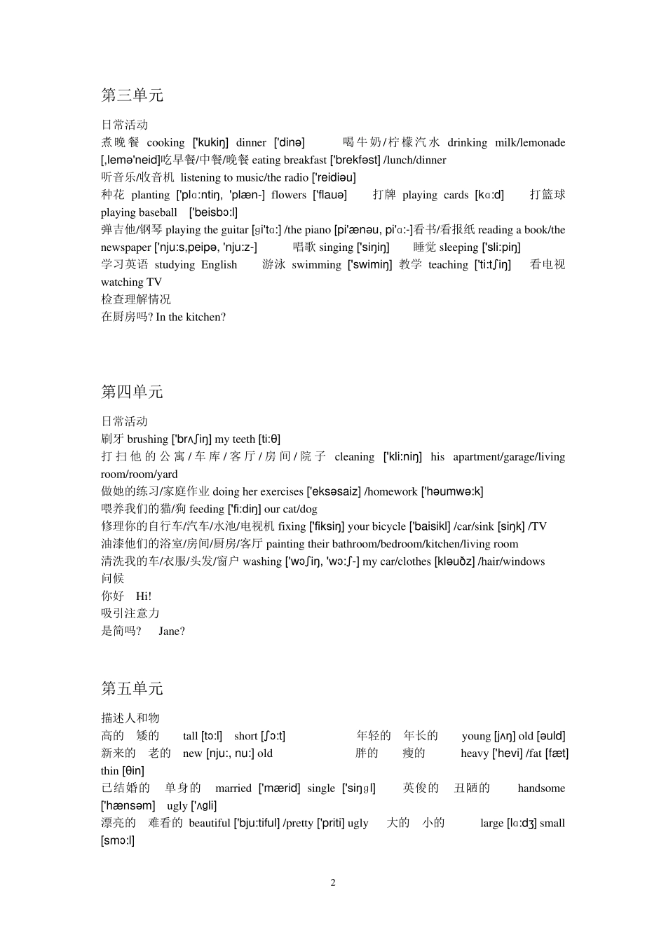 朗文国际英语教程单词第一册_第2页