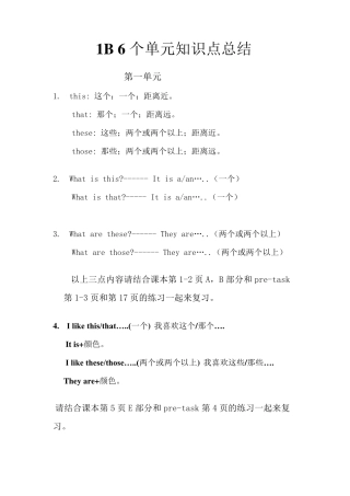 朗文英语1B6个单元知识点总结