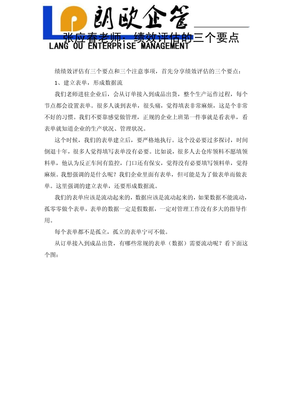 朗欧张应春老师：绩效评估的三个要点_第1页