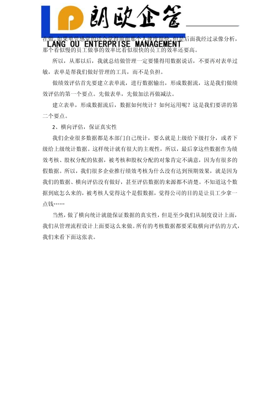 朗欧张应春老师：绩效评估的三个要点_第3页