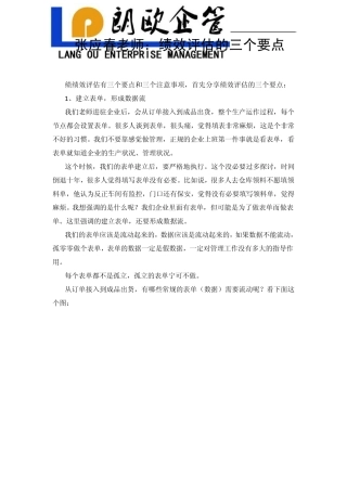 朗欧张应春老师：绩效评估的三个要点