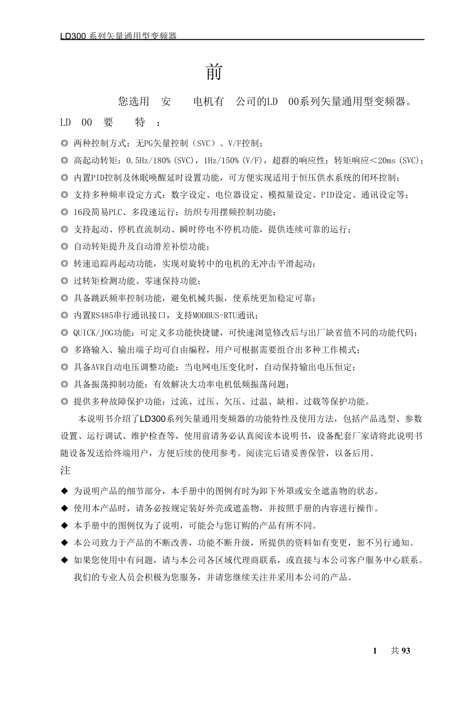 朗格LD300矢量通用变频器系列说明书_第1页
