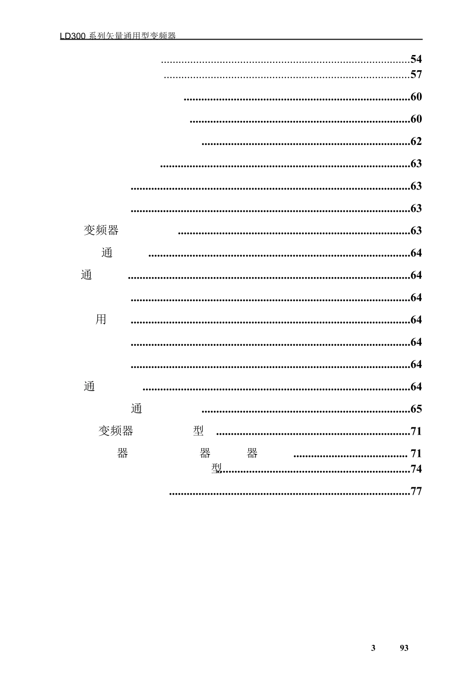 朗格LD300矢量通用变频器系列说明书_第3页