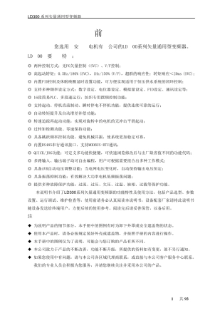 朗格LD300矢量通用变频器系列说明书